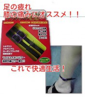 健康アンクレットα